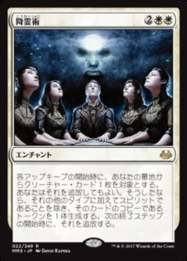 naokuroshop MTG [MM3][022][白][R][JP][降霊術/S?ance] NM