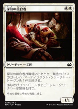 naokuroshop MTG [MM3][023][白][C][JP][探知の接合者/Sensor Splicer] NM