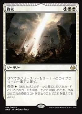 naokuroshop MTG [MM3][026][白][R][JP][終末/Terminus] NM