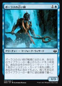 naokuroshop MTG [MM3][030][青][C][JP][ボーラスの占い師/Augur of Bolas] NM