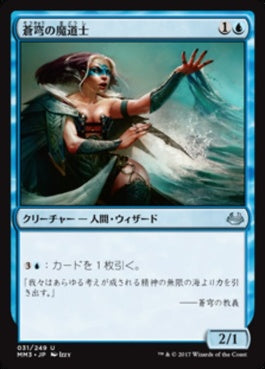 naokuroshop MTG [MM3][031][青][U][JP][蒼穹の魔道士/Azure Mage] NM