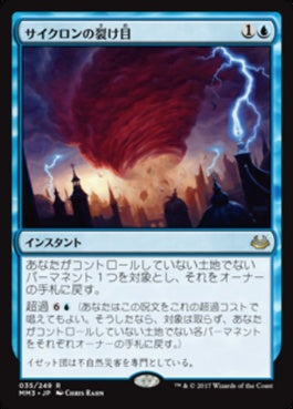 naokuroshop MTG [MM3][035][青][R][JP][サイクロンの裂け目/Cyclonic Rift] NM