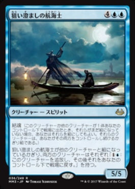 naokuroshop MTG [MM3][036][青][R][JP][狙い澄ましの航海士/Deadeye Navigator] NM