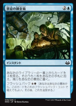 naokuroshop MTG [MM3][038][青][C][JP][禁忌の錬金術/Forbidden Alchemy] NM