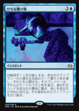 naokuroshop MTG [MM3][040][青][R][JP][けちな贈り物/Gifts Ungiven] NM