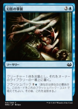 naokuroshop MTG [MM3][041][青][C][JP][幻影の掌握/Grasp of Phantoms] NM