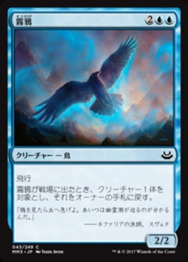 naokuroshop MTG [MM3][043][青][C][JP][霧鴉/Mist Raven] NM