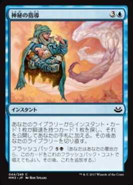 naokuroshop MTG [MM3][044][青][C][JP][神秘の指導/Mystical Teachings] NM