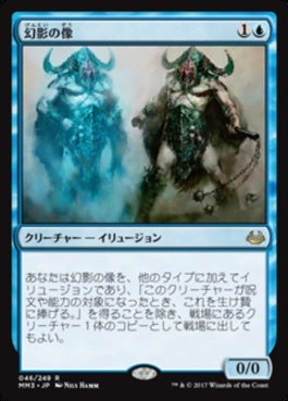 naokuroshop MTG [MM3][046][青][R][JP][幻影の像/Phantasmal Image] NM