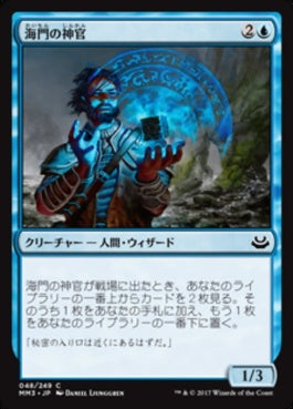 naokuroshop MTG [MM3][048][青][C][JP][海門の神官/Sea Gate Oracle] NM