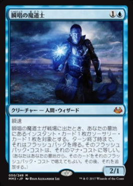 naokuroshop MTG [MM3][050][青][M][JP][瞬唱の魔道士/Snapcaster Mage] NM