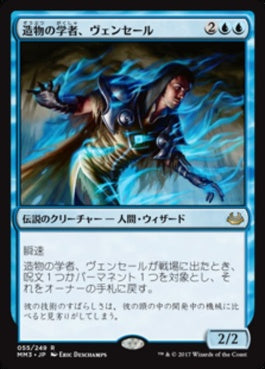 naokuroshop MTG [MM3][055][青][R][JP][造物の学者、ヴェンセール/Venser, Shaper Savant] NM