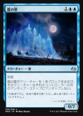 naokuroshop MTG [MM3][056][青][U][JP][霜の壁/Wall of Frost] NM