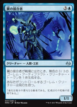 naokuroshop MTG [MM3][057][青][U][JP][翼の接合者/Wing Splicer] NM