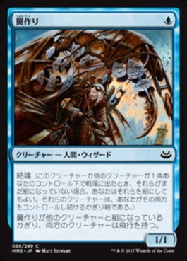 naokuroshop MTG [MM3][058][青][C][JP][翼作り/Wingcrafter] NM