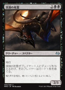 naokuroshop MTG [MM3][059][黒][U][JP][深淵の死霊/Abyssal Specter] NM