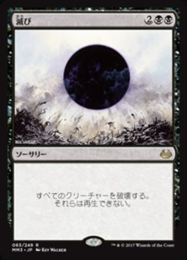 naokuroshop MTG [MM3][063][黒][R][JP][滅び/Damnation] NM