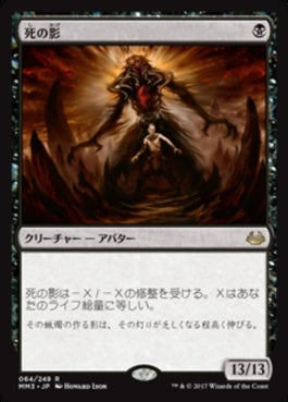 naokuroshop MTG [MM3][064][黒][R][JP][死の影/Death's Shadow] NM