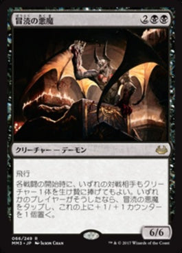 naokuroshop MTG [MM3][066][黒][R][JP][冒涜の悪魔/Desecration Demon] NM