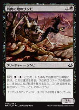 naokuroshop MTG [MM3][067][黒][C][JP][屑肉の地のゾンビ/Dregscape Zombie] NM