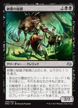 naokuroshop MTG [MM3][068][黒][U][JP][納墓の総督/Entomber Exarch] NM