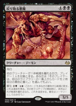 naokuroshop MTG [MM3][069][黒][R][JP][絞り取る悪魔/Extractor Demon] NM