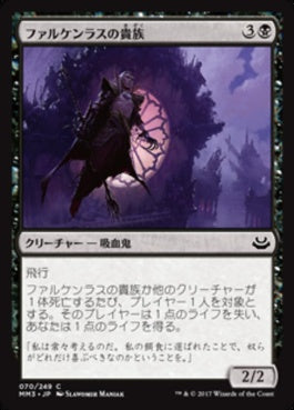 naokuroshop MTG [MM3][070][黒][C][JP][ファルケンラスの貴族/Falkenrath Noble] NM