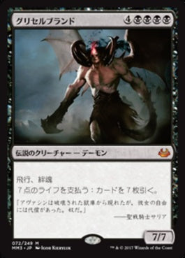 naokuroshop MTG [MM3][072][黒][M][JP][グリセルブランド/Griselbrand] NM