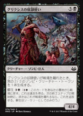 naokuroshop MTG [MM3][074][黒][C][JP][グリクシスの奴隷使い/Grixis Slavedriver] NM