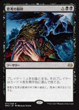 naokuroshop MTG [MM3][077][黒][R][JP][思考の粉砕/Mind Shatter] NM