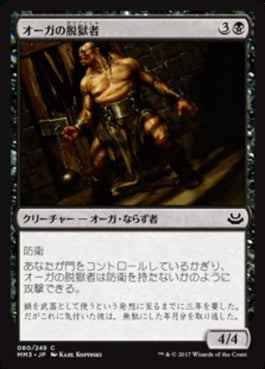 naokuroshop MTG [MM3][080][黒][C][JP][オーガの脱獄者/Ogre Jailbreaker] NM