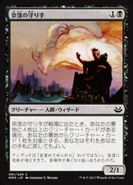 naokuroshop MTG [MM3][081][黒][C][JP][奈落の守り手/Pit Keeper] NM