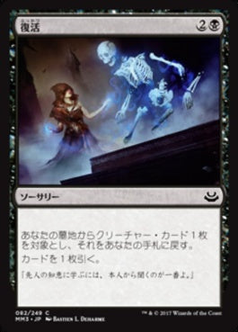 naokuroshop MTG [MM3][082][黒][C][JP][復活/Recover] NM