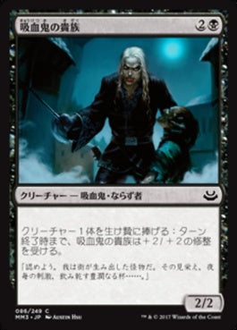 naokuroshop MTG [MM3][086][黒][C][JP][吸血鬼の貴族/Vampire Aristocrat] NM