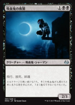 naokuroshop MTG [MM3][087][黒][U][JP][吸血鬼の夜鷲/Vampire Nighthawk] NM