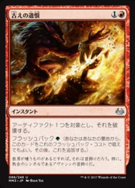 naokuroshop MTG [MM3][088][赤][U][JP][古えの遺恨/Ancient Grudge] NM