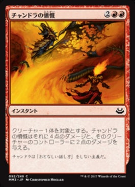 naokuroshop MTG [MM3][092][赤][C][JP][チャンドラの憤慨/Chandra's Outrage] NM