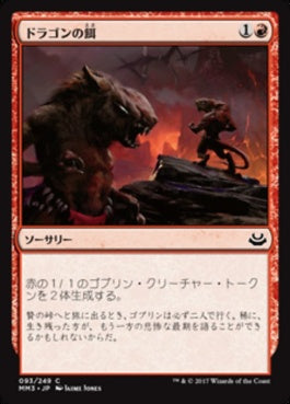 naokuroshop MTG [MM3][093][赤][C][JP][ドラゴンの餌/Dragon Fodder] NM