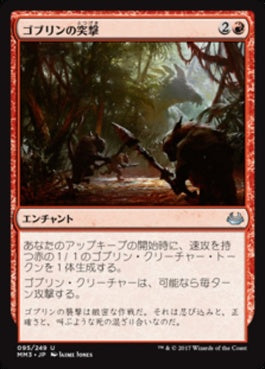 naokuroshop MTG [MM3][095][赤][U][JP][ゴブリンの突撃/Goblin Assault] NM