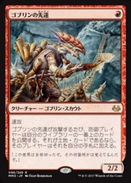 naokuroshop MTG [MM3][096][赤][R][JP][ゴブリンの先達/Goblin Guide] NM