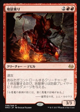 naokuroshop MTG [MM3][098][赤][R][JP][地獄乗り/Hellrider] NM