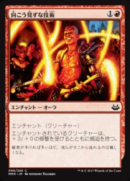 naokuroshop MTG [MM3][099][赤][C][JP][向こう見ずな技術/Madcap Skills] NM