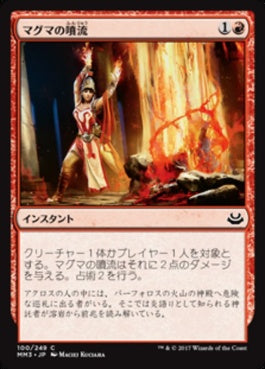 naokuroshop MTG [MM3][100][赤][C][JP][マグマの噴流/Magma Jet] NM