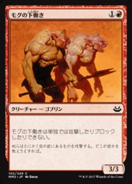 naokuroshop MTG [MM3][102][赤][C][JP][モグの下働き/Mogg Flunkies] NM