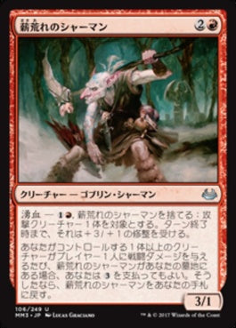 naokuroshop MTG [MM3][106][赤][U][JP][薪荒れのシャーマン/Pyrewild Shaman] NM