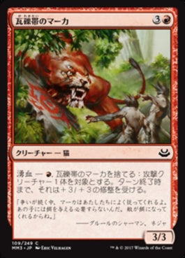 naokuroshop MTG [MM3][109][赤][C][JP][瓦礫帯のマーカ/Rubblebelt Maaka] NM