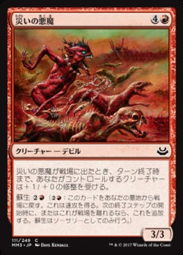 naokuroshop MTG [MM3][111][赤][C][JP][災いの悪魔/Scourge Devil] NM