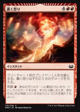 naokuroshop MTG [MM3][113][赤][C][JP][轟く怒り/Thunderous Wrath] NM