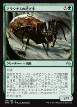 naokuroshop MTG [MM3][117][緑][U][JP][アラクナスの紡ぎ手/Arachnus Spinner] NM