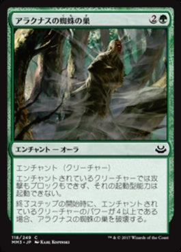 naokuroshop MTG [MM3][118][緑][C][JP][アラクナスの蜘蛛の巣/Arachnus Web] NM